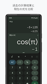 電卓 スクリーンショット