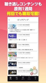 NHKラジオ スクリーンショット