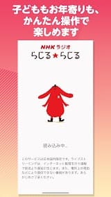 NHKラジオ スクリーンショット