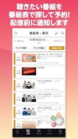 NHKラジオ スクリーンショット