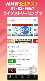 NHKラジオ スクリーンショット