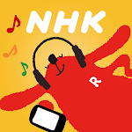 NHKラジオ