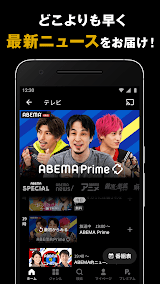 ABEMA（アベマ） スクリーンショット