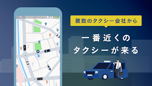 GO タクシーが呼べるアプリ 旧MOV×JapanTaxi スクリーンショット