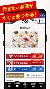 くら寿司 公式アプリ スクリーンショット