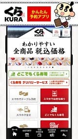 くら寿司 公式アプリ スクリーンショット