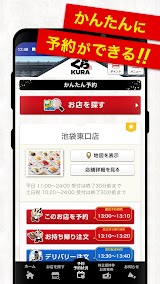 くら寿司 公式アプリ スクリーンショット