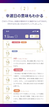 運がいい日がわかるカレンダー スクリーンショット