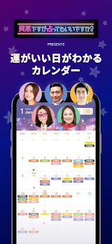 運がいい日がわかるカレンダー スクリーンショット