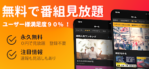 無料テレビ©：見逃しドラマとニュース視聴！アニメも見放題 スクリーンショット
