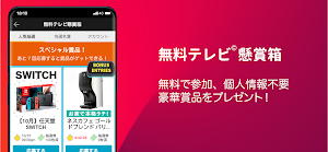 無料テレビ©：見逃しドラマとニュース視聴！アニメも見放題 スクリーンショット