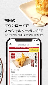 丸亀製麺 スクリーンショット