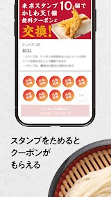 丸亀製麺 スクリーンショット