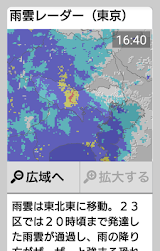 天気と天気予報アプリ　らくらくウェザーニュース　 スクリーンショット