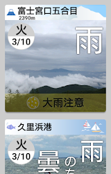 天気と天気予報アプリ　らくらくウェザーニュース　 スクリーンショット