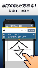 漢字読み方手書き検索辞典 スクリーンショット