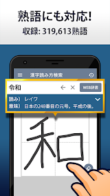 漢字読み方手書き検索辞典 スクリーンショット