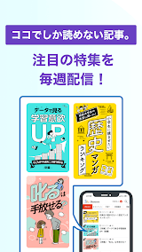 ベネッセ まなびの手帳　＜受験・勉強＞教育・学習情報アプリ スクリーンショット