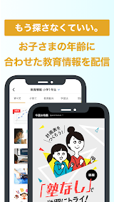 ベネッセ まなびの手帳　＜受験・勉強＞教育・学習情報アプリ スクリーンショット
