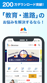 ベネッセ まなびの手帳　＜受験・勉強＞教育・学習情報アプリ スクリーンショット