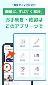 ベネッセ まなびの手帳　＜受験・勉強＞教育・学習情報アプリ スクリーンショット