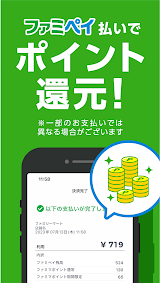 ファミマのアプリ「ファミペイ」 スクリーンショット