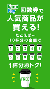 ファミマのアプリ「ファミペイ」 スクリーンショット