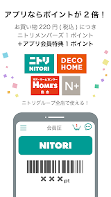 ニトリアプリ　家具インテリアが見つかる！コーディネートも解決 スクリーンショット