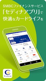 セディナアプリ スクリーンショット