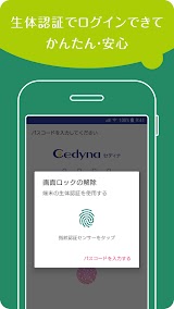 セディナアプリ スクリーンショット