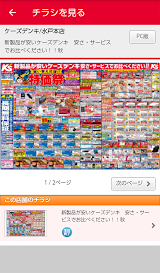 ケーズデンキあんしんパスポート スクリーンショット