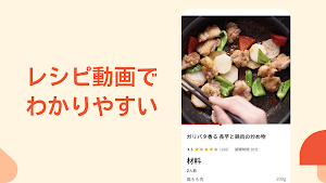クラシル - 毎日の献立に！レシピ動画で料理がおいしく作れる スクリーンショット
