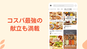 クラシル - 毎日の献立に！レシピ動画で料理がおいしく作れる スクリーンショット