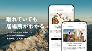 YAMAP / ヤマップ 登山地図アプリ - 山歩しよう。 スクリーンショット