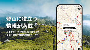 YAMAP / ヤマップ 登山地図アプリ - 山歩しよう。 スクリーンショット