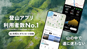 YAMAP / ヤマップ 登山地図アプリ - 山歩しよう。 スクリーンショット