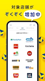 Vポイントアプリ（旧名称：Tポイントアプリ） スクリーンショット