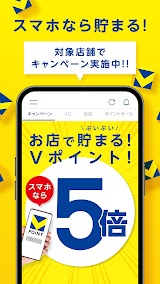 Vポイントアプリ（旧名称：Tポイントアプリ） スクリーンショット