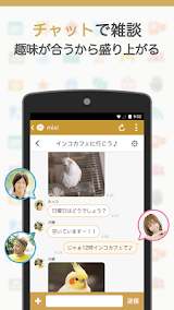 mixi 趣味のコミュニティ スクリーンショット
