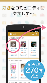 mixi 趣味のコミュニティ スクリーンショット
