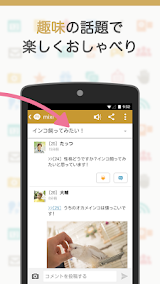 mixi 趣味のコミュニティ スクリーンショット