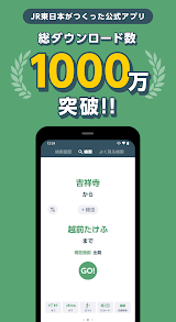 JR東日本アプリ 運行情報・乗換案内・時刻表・構内図 スクリーンショット