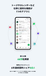 LINE WORKS – ビジネスチャット スクリーンショット