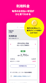my 楽天モバイル スクリーンショット