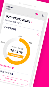 my 楽天モバイル スクリーンショット