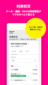 my 楽天モバイル スクリーンショット