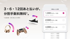 Paidy (あと払いペイディ)-後払いアプリ スクリーンショット