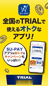 SU-PAY-スーペイ（トライアルのスマホアプリ） スクリーンショット