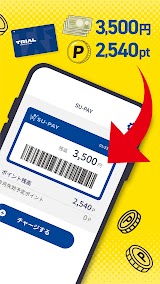SU-PAY-スーペイ（トライアルのスマホアプリ） スクリーンショット