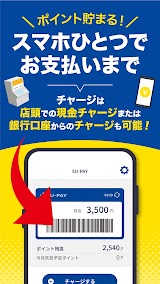 SU-PAY-スーペイ（トライアルのスマホアプリ） スクリーンショット